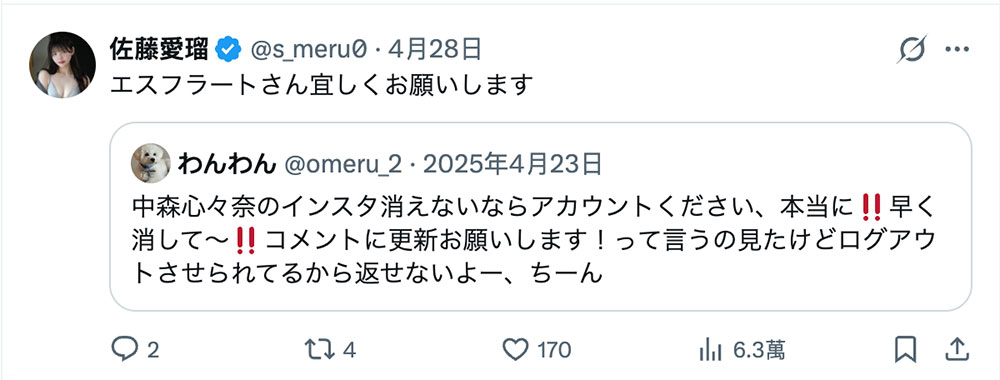 那帐号不给我就删掉吧!佐藤爱瑠向前东家喊话!