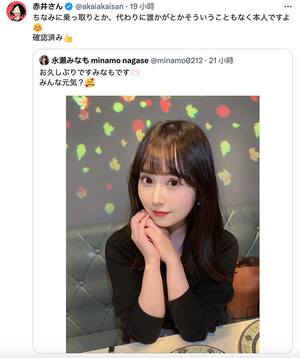 【速报】久违两年再发文!永瀬みなも(永濑未萌)的状况是?