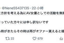 在片场大崩溃⋯田中ねね(田中宁宁)无限期休业!-优优日报