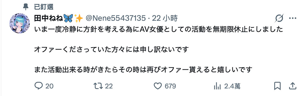 在片场大崩溃⋯田中ねね(田中宁宁)无限期休业！