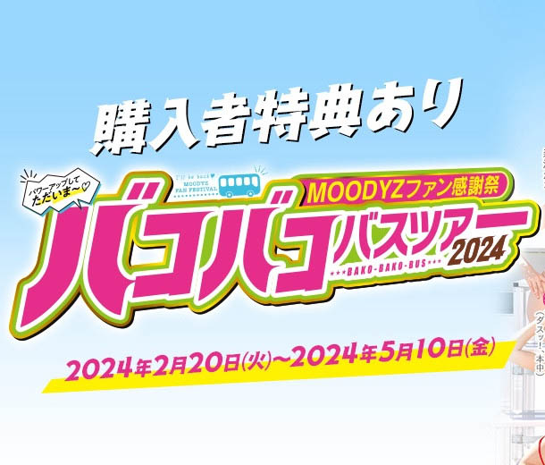 速报】Moodyz感谢祭久违十年复活!16名液勇军+16位女优超超超超超超乱搞! ... ...
