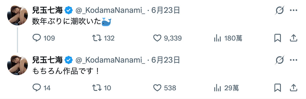 儿玉七海：过了好几年我终于又潮吹了！