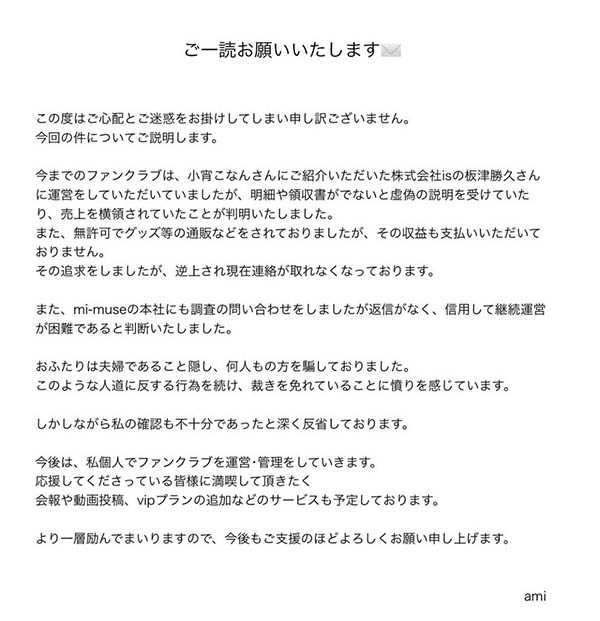 也被坑了!引退的ami把小宵こなん(小宵虎南)老公的名字写出来了! ...