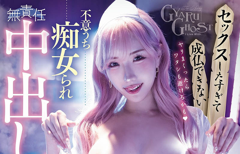 不受精不成佛！一亿日圆的肉体成最美女鬼！