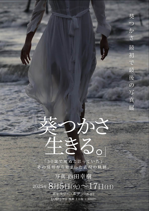 【速报】葵つかさ(葵司)引退。