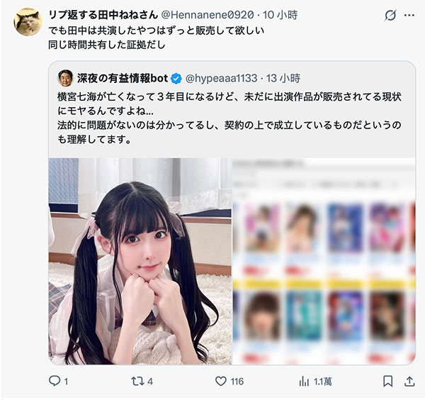 横宫七海的作品要下架?田中ねね(田中宁宁)看法不一样!