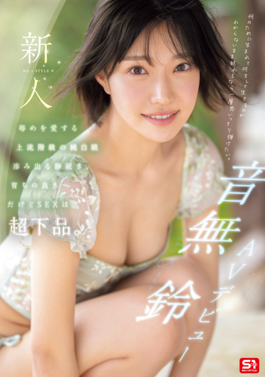 【速报】顶级新秀突袭出道！上流社会的她是S1史上反差最大的抖M女！ ...