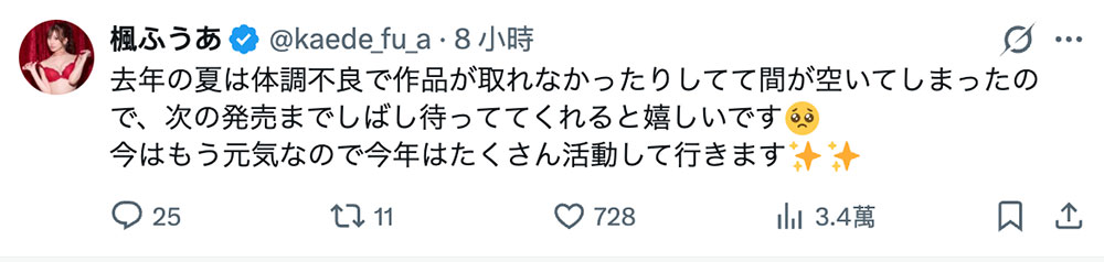 连续三个月没作品⋯枫ふうあ(枫富爱)怎么了?