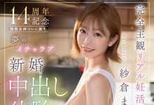 START-515 出道14年特别企划！纱仓まな(纱仓真菜)好甜喔！-优优日报