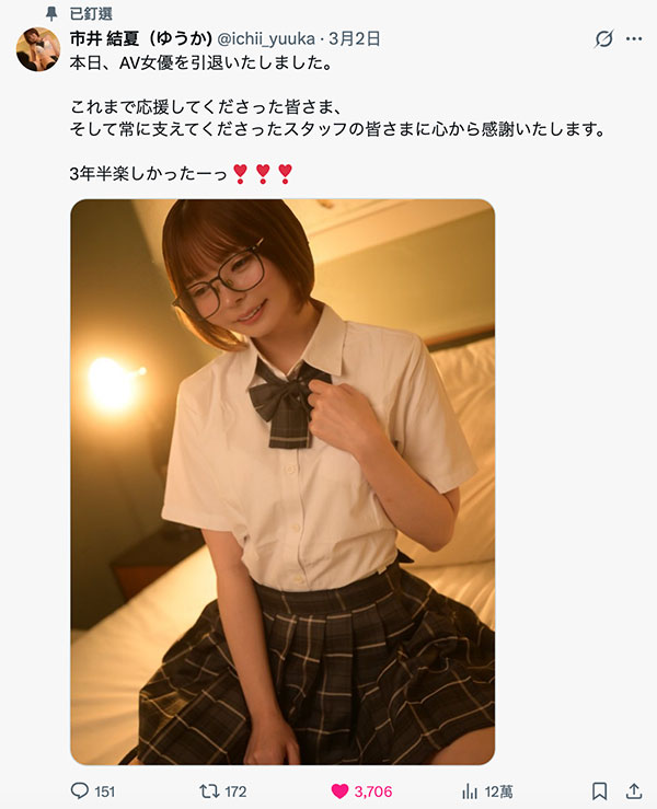 马上宣布马上引退！市井结夏接下来要⋯