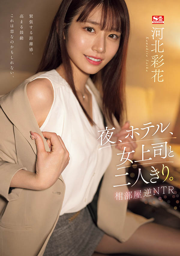河北彩花久违的剧情片!逆NTR扑倒童帝!