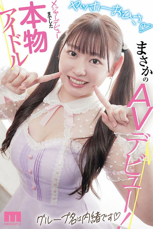 解密！从清纯派偶像变武斗派小恶魔的「朝阳いと(朝阳伊都)」是谁？真是偶像 ...