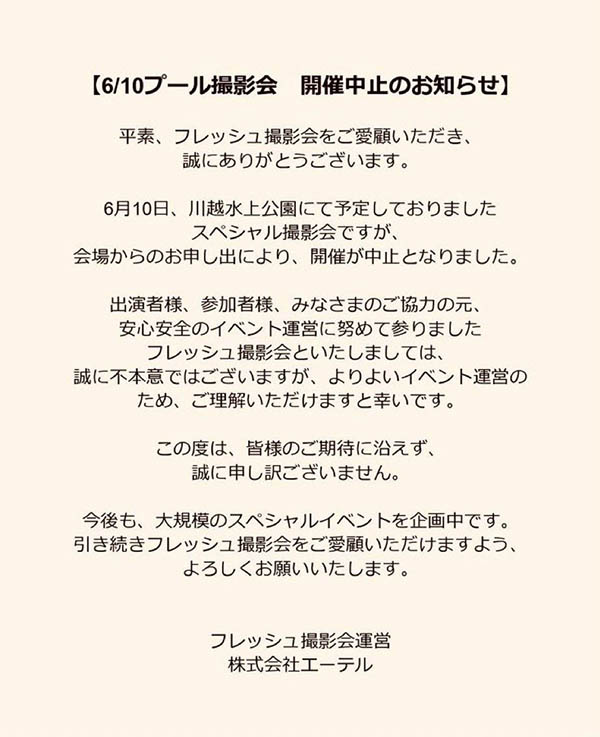 在新法重创AV界后⋯现在泳装摄影会也保不住了!