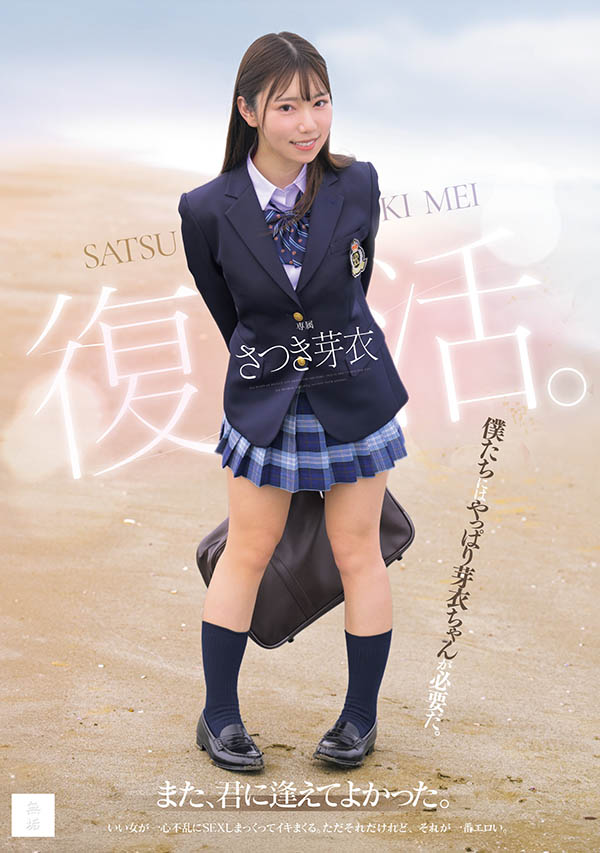 还是和欧吉桑男优做最爽！さつき芽衣(沙月芽衣)、复活！ ...