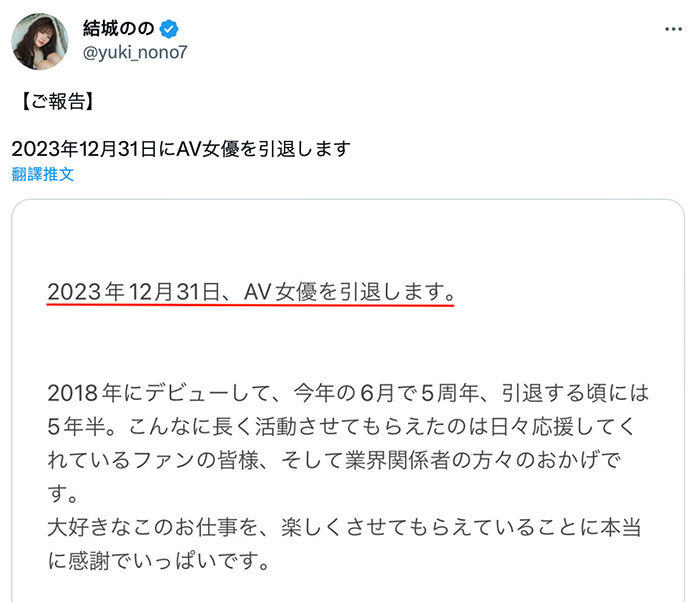 就做到年底⋯miru的老婆「结城のの(结城乃乃)」要退休了!