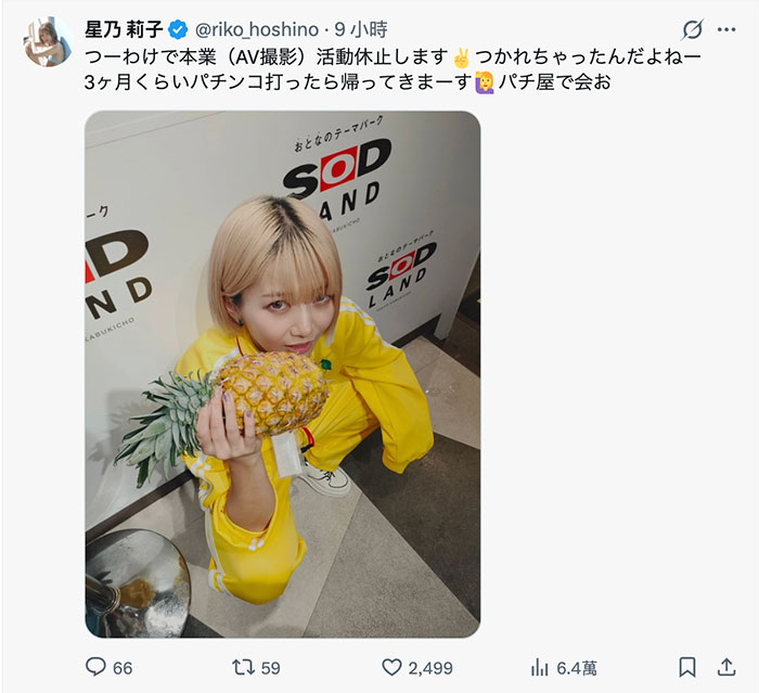 累了！星乃莉子活动休止、接下来想做三件事！