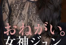 到底是不是女神? 女神ジュン(女神纯)、完全攻略!-优优日报