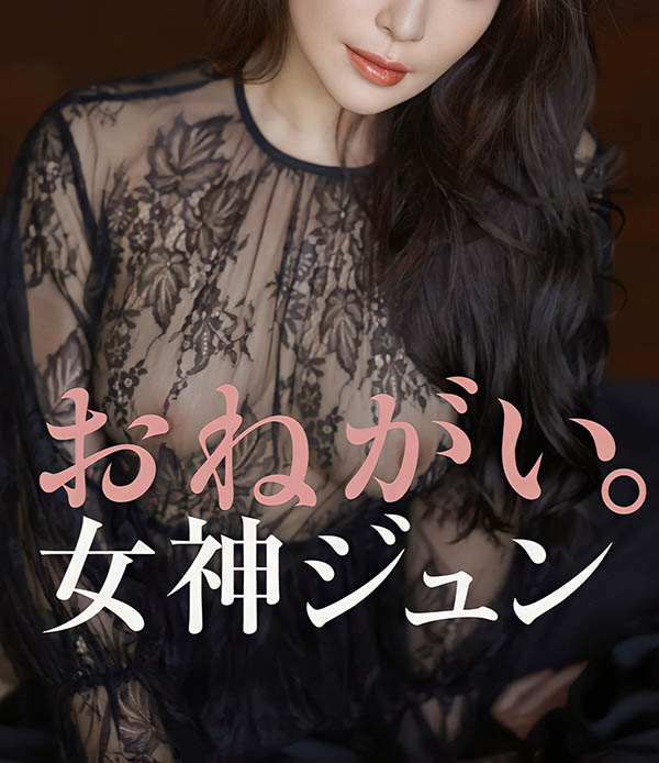 到底是不是女神? 女神ジュン(女神纯)、完全攻略!