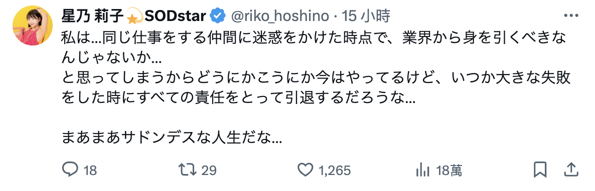 承担全部责任⋯星乃莉子拍不下去了！