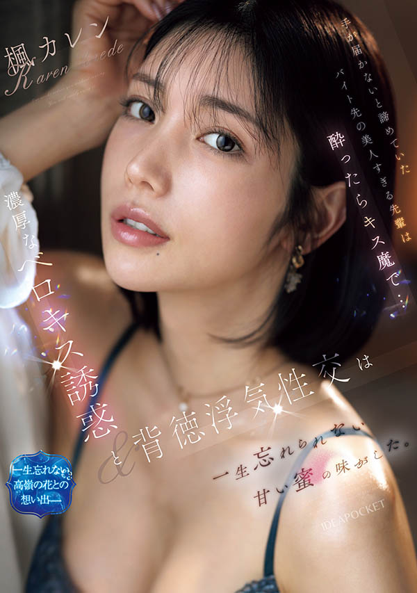 「我没有忘了X(社群)喔」、但,枫カレン(枫花恋)何时有新片? ...