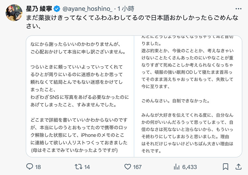 好友出事了!星乃莉子急得如热锅上的蚂蚁!
