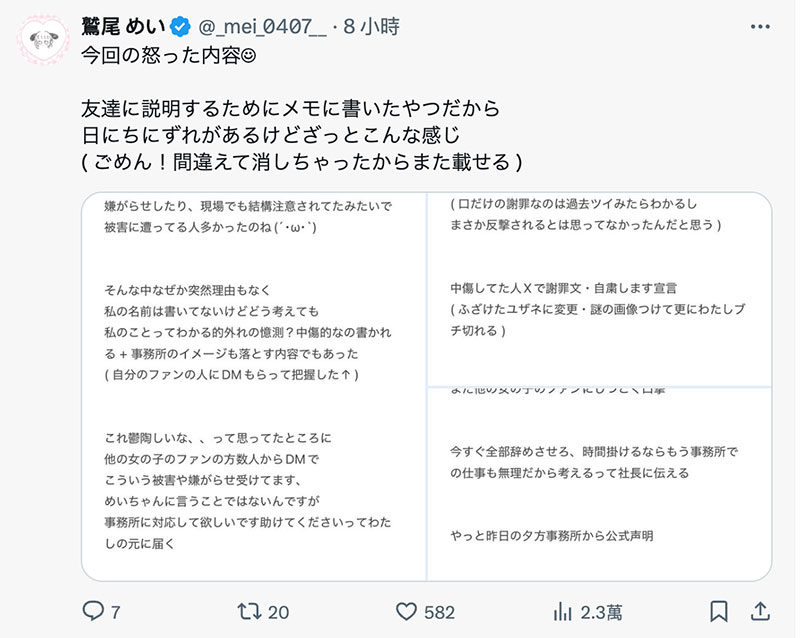 5月就埋下导火线!鹫尾めい(鹫尾芽衣)目前发飙中!