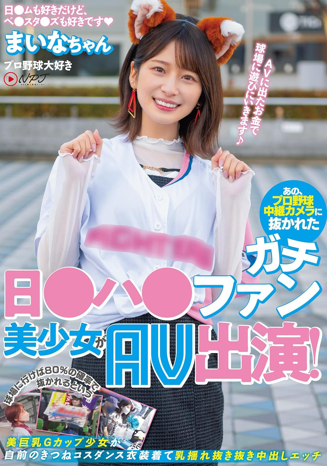 史上最美棒球系女子!她又被男优Call出来了!