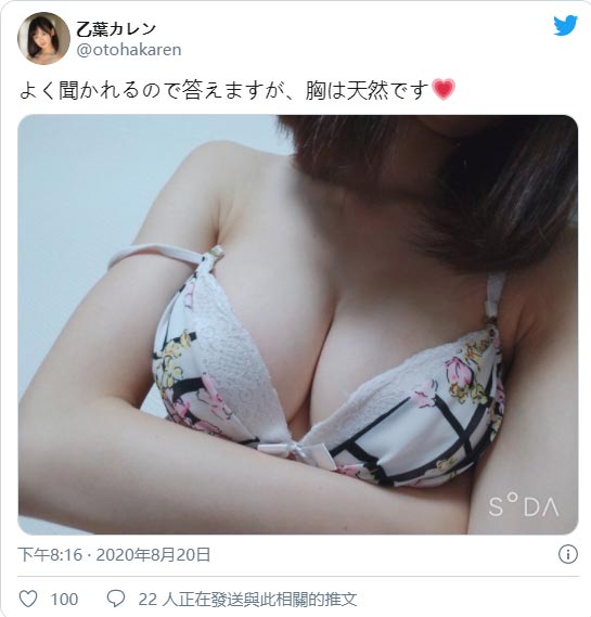 别再问了！ F罩杯神纤级美少女「乙叶花恋」发推表示纯天然！