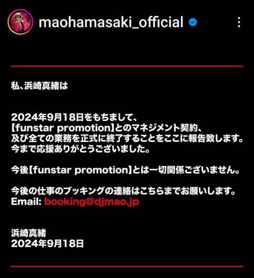 和前东家中止合作!浜崎真绪的声明有玄机!
