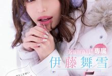 CAWD-548 【速报】伊藤舞雪5周年!kawaii*给你看最私密的她!-优优日报