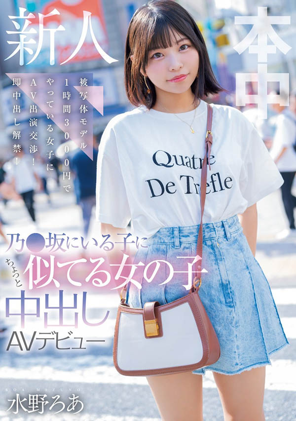 长得像乃木坂46的偶像！写真模特儿的她下海惹！
