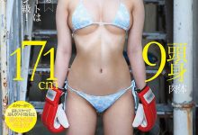 CAWD-905 171公分F罩杯！曾是拳击选手的她是肉欲猛者！-优优日报