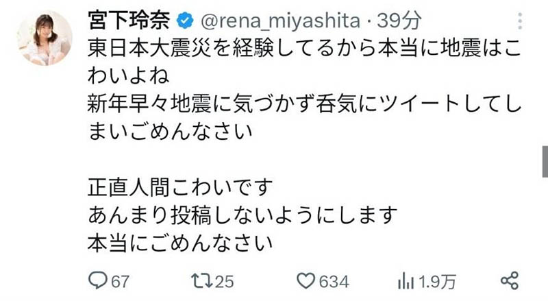 【速报】社群负面能量太恐怖！宫下玲奈关帐号！