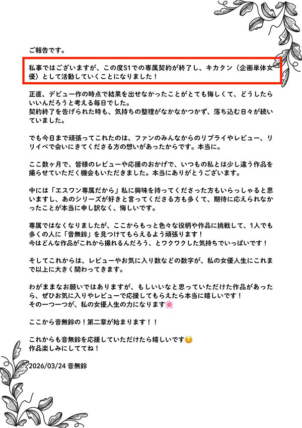 【速报】离开S1！音无铃被妈妈卖了中出解禁！