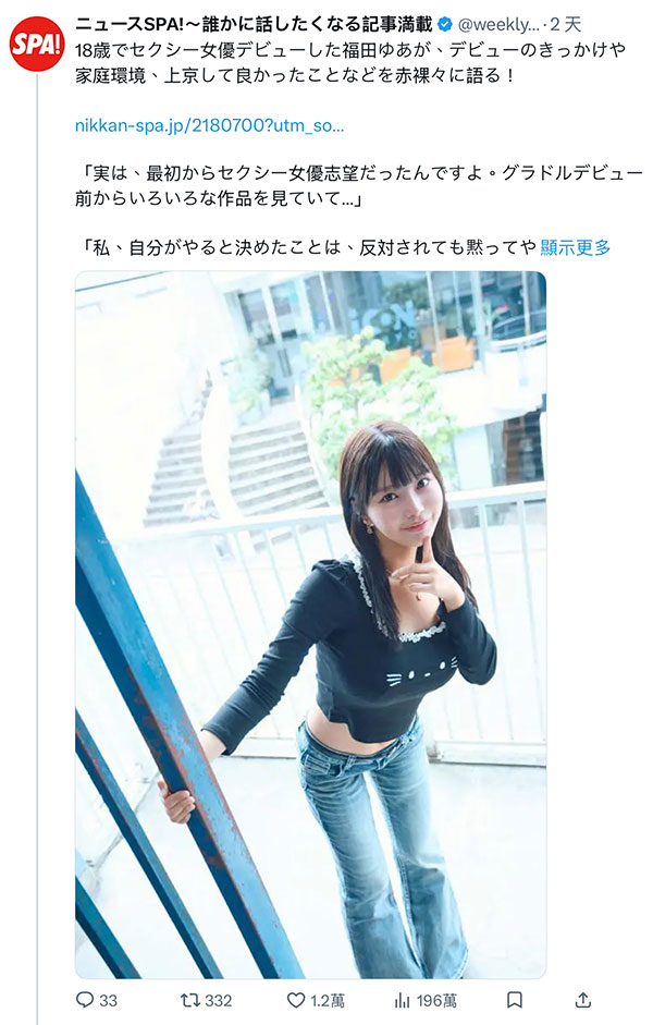 粉丝信忘了带走！福田ゆあ(福田悠亚)被妈妈抓到的！