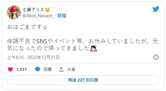 说清楚讲明白!七瀬アリス(七濑爱丽丝)为何远离社群、未来还要拍片吗?