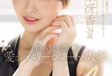 JUR-083 最炙手可热的人妻！168公分、F罩杯的水原冴香拍A片报复老公！ …-优优日报
