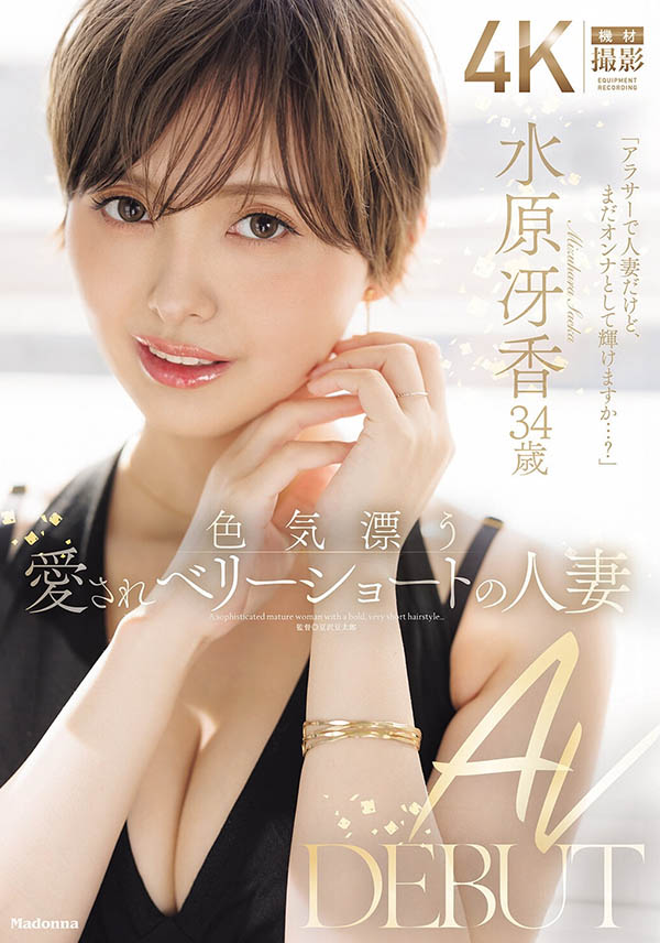 最炙手可热的人妻！168公分、F罩杯的水原冴香拍A片报复老公！ ...
