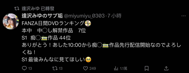 不只当过偶像!逢沢みゆ(逢泽美优)在拍A片前还做过⋯