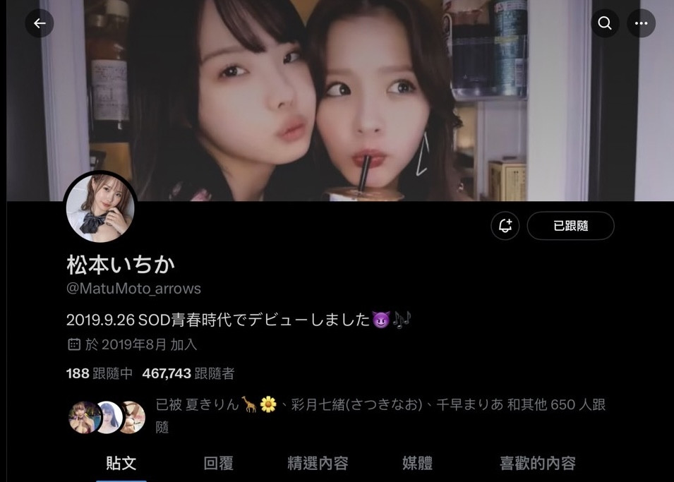 【速报】解冻了！松本いちか(松本一香)的X主帐救回来了！