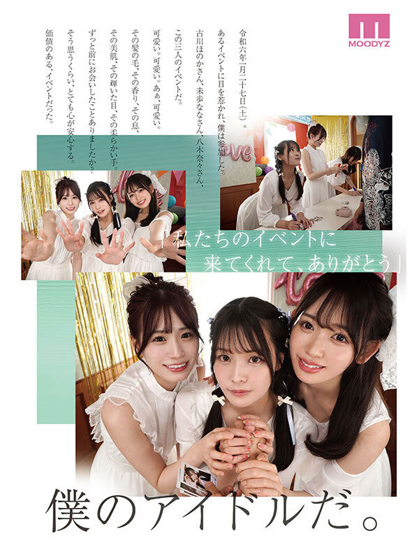 八木奈々、未歩なな、古川ほのか超级共演!能征服她们的只有那位男优! ...
