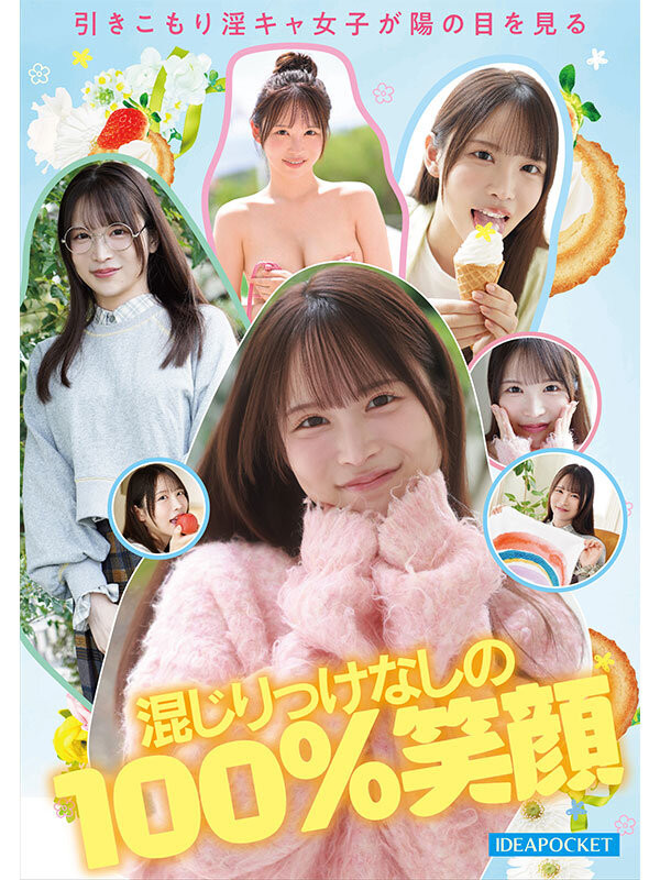 比偶像还漂亮的粉丝！辻みいな(辻美衣奈)前进萤光幕！ ...