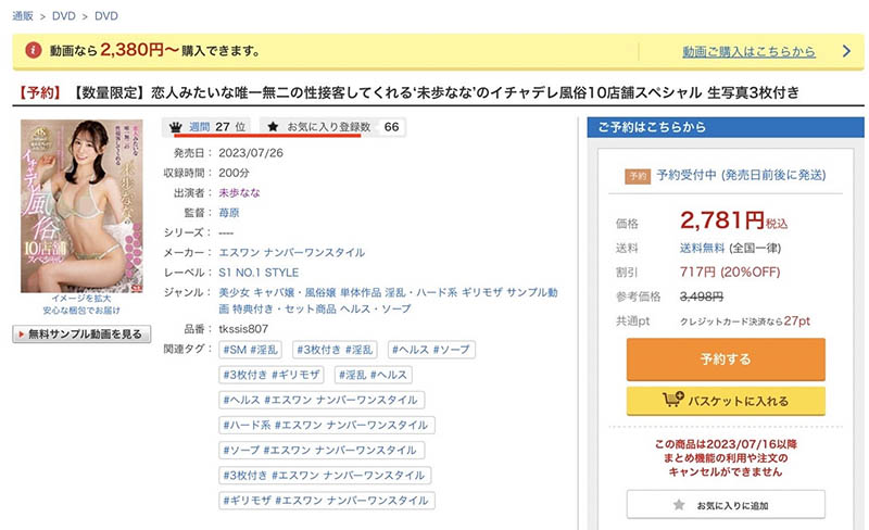 未歩なな(未步奈奈):我觉得自己离TOP女优的目标还很远⋯