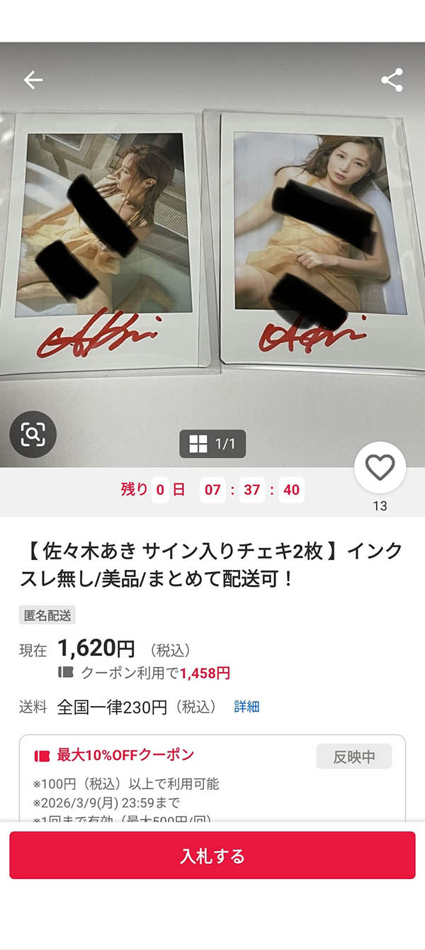 我没签过那些商品！佐々木あき(佐佐木明希)请大家小心！