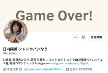 Twitter帐号回来了！日向阳葵要转职？-优优日报