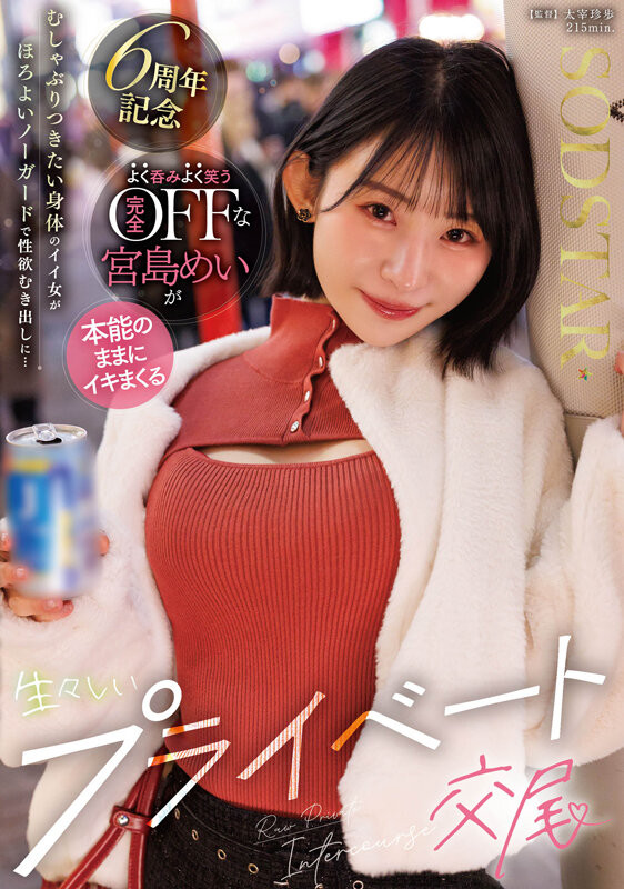 大潮红、翻白眼…宫岛めい(宫岛芽衣)在六周年的作品获得了极大的满足! ...