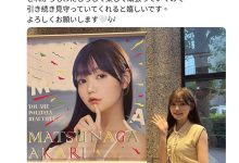 事务所确认！松永あかり(松永明里)接下来会⋯-优优日报