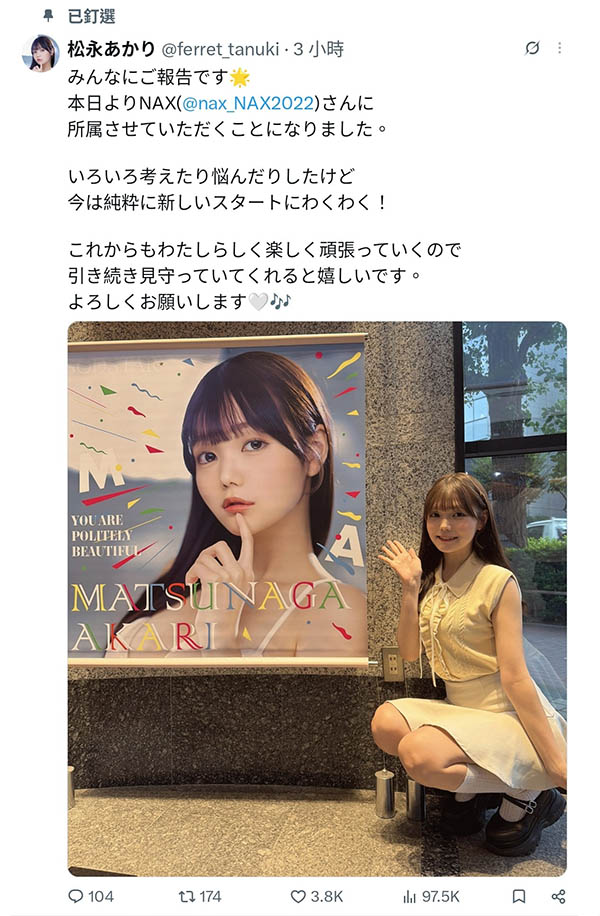 事务所确认！松永あかり(松永明里)接下来会⋯