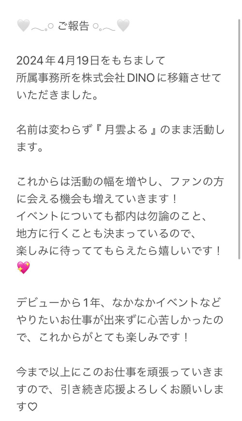 更换经纪公司！月云よる(月云夜)：过去一年我蛮难过的〜 ...