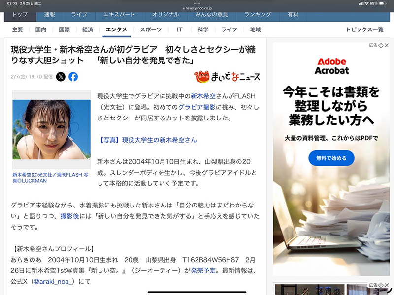 【速报】先写真再AV！顶级片商S1又添超大型新人！